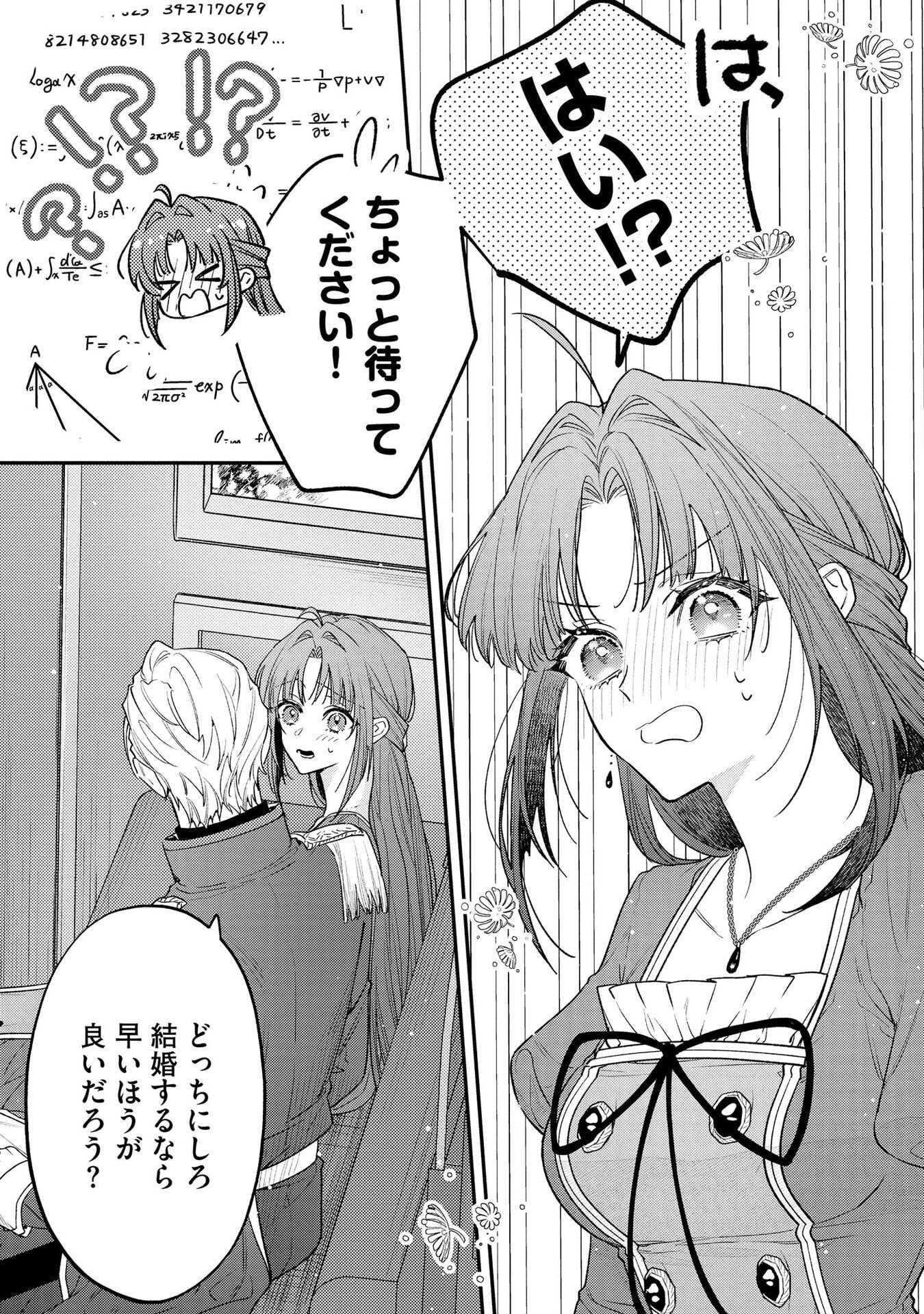 Read SEIJO-SAMA NO GYAKU HAREM KARA ABURETA KISHISAMA NI NETSURETSU NI KYUAI SARETEIRU KEN Chapter 5 [High Quality / Full] - Page 9 - nicomanga.net
