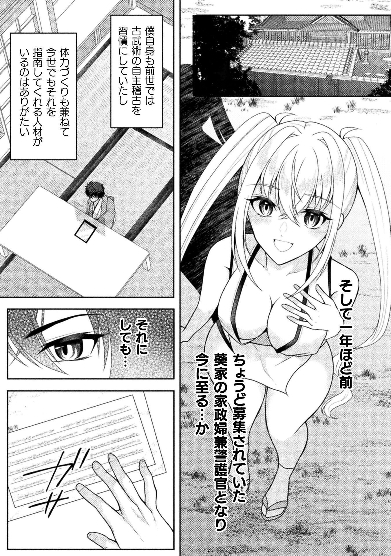 Read DANSEI GA KANRI SARERU SHAKAI WO "DYSTOPIA" TO YOBU NO NARA - RAW Chapter 6 [High Quality / Full] - Page 3 - nicomanga.net