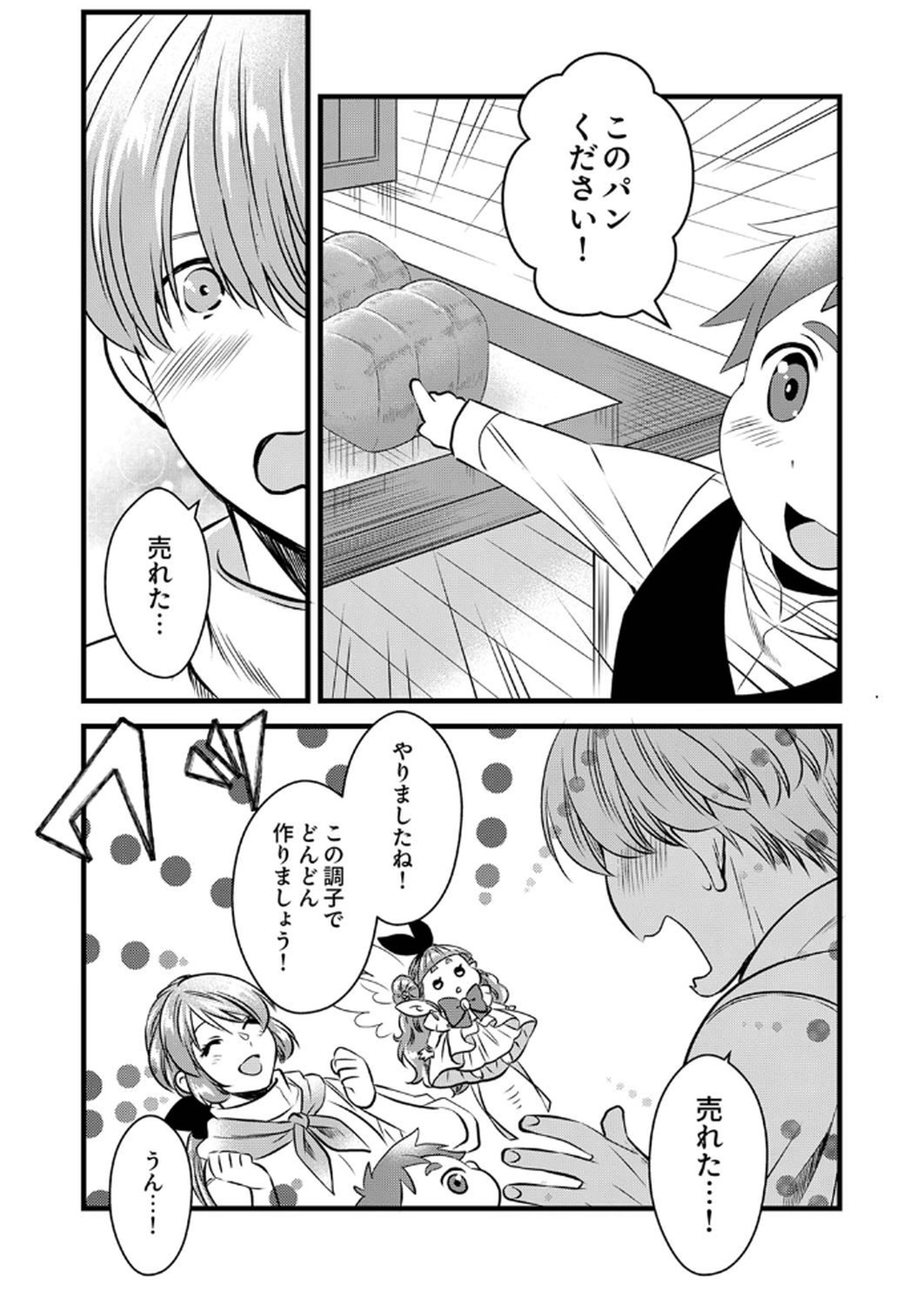 Read TSUIHOUSARETA NO DE, ZENSE NO RECIPE DE PAN SHOKUNIN HAJIMEMASU! Chapter 13 [High Quality / Full] - Page 29 - nicomanga.net