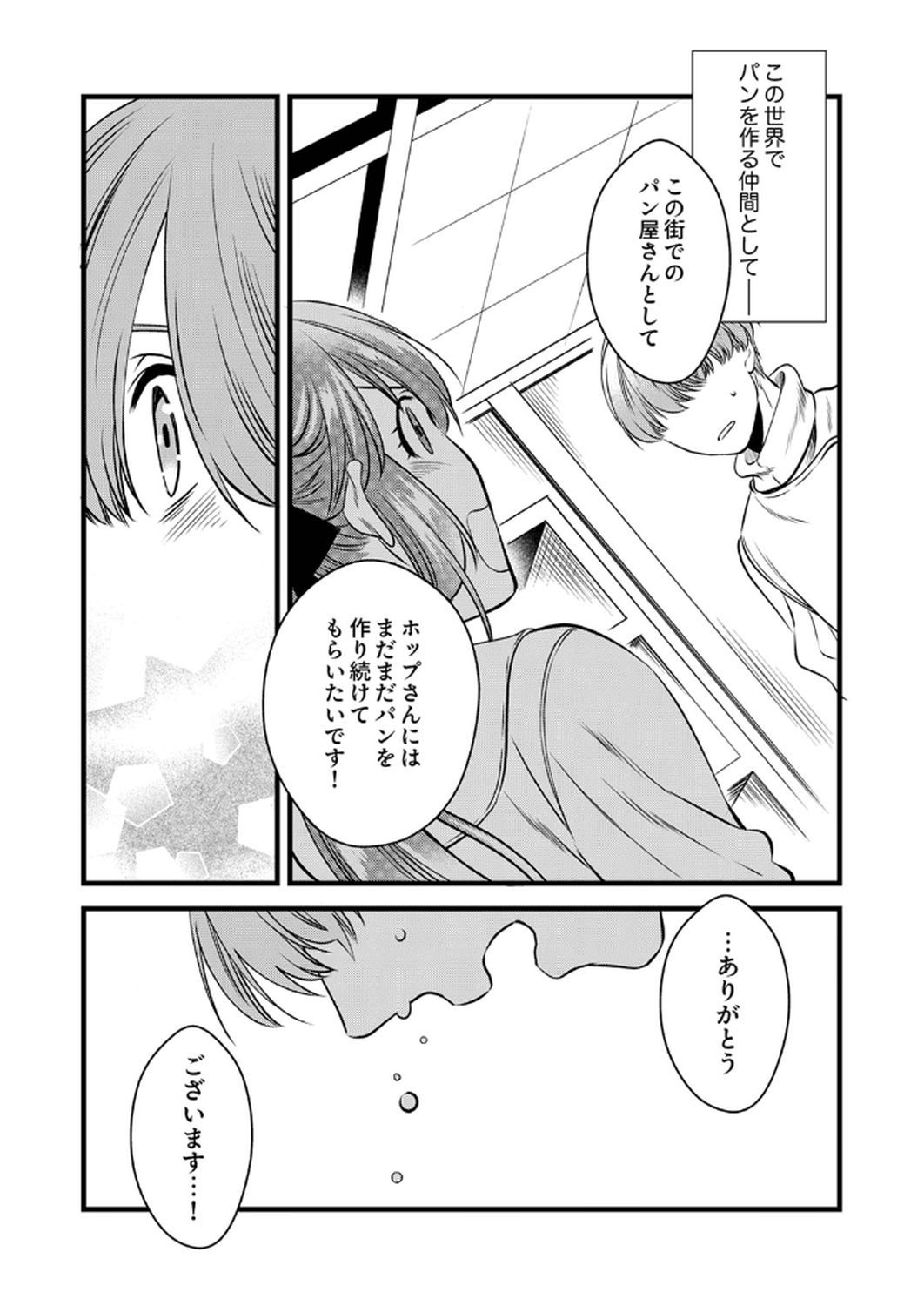 Read TSUIHOUSARETA NO DE, ZENSE NO RECIPE DE PAN SHOKUNIN HAJIMEMASU! Chapter 13 [High Quality / Full] - Page 15 - nicomanga.net