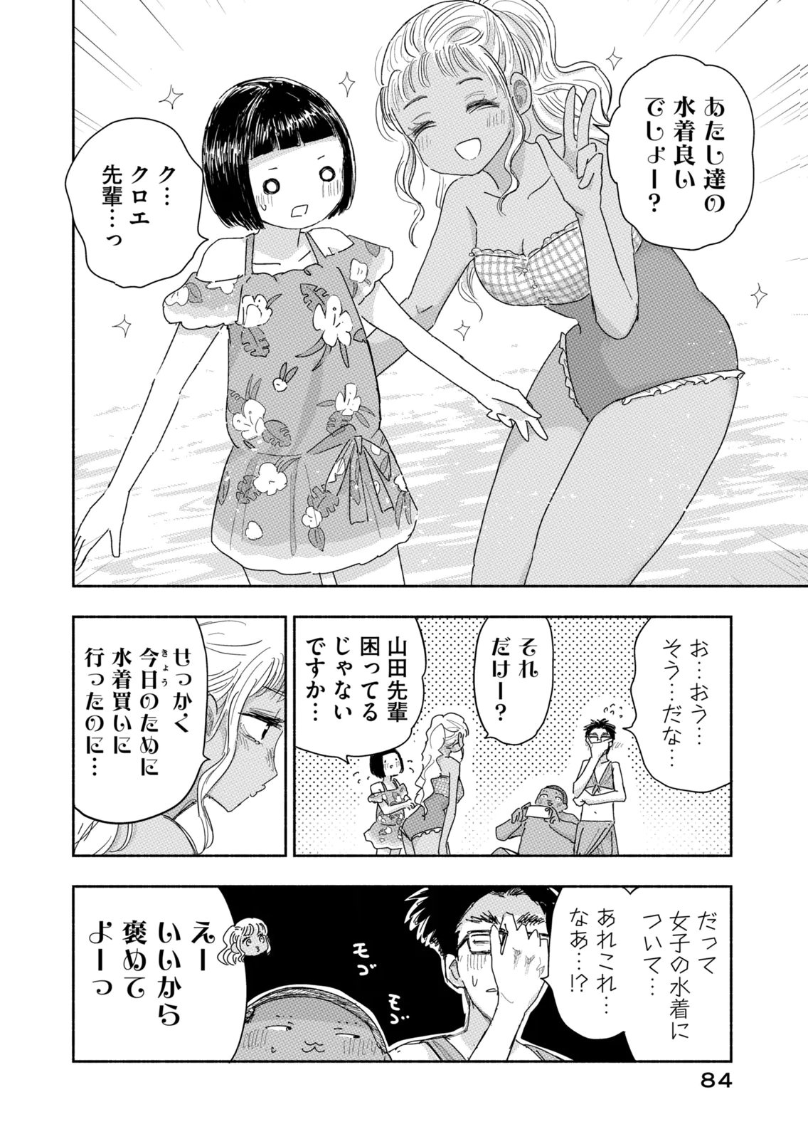 Read ZUTTO SEISHUN POI DESU YO Chapter 41 [High Quality / Full] - Page 14 - nicomanga.net