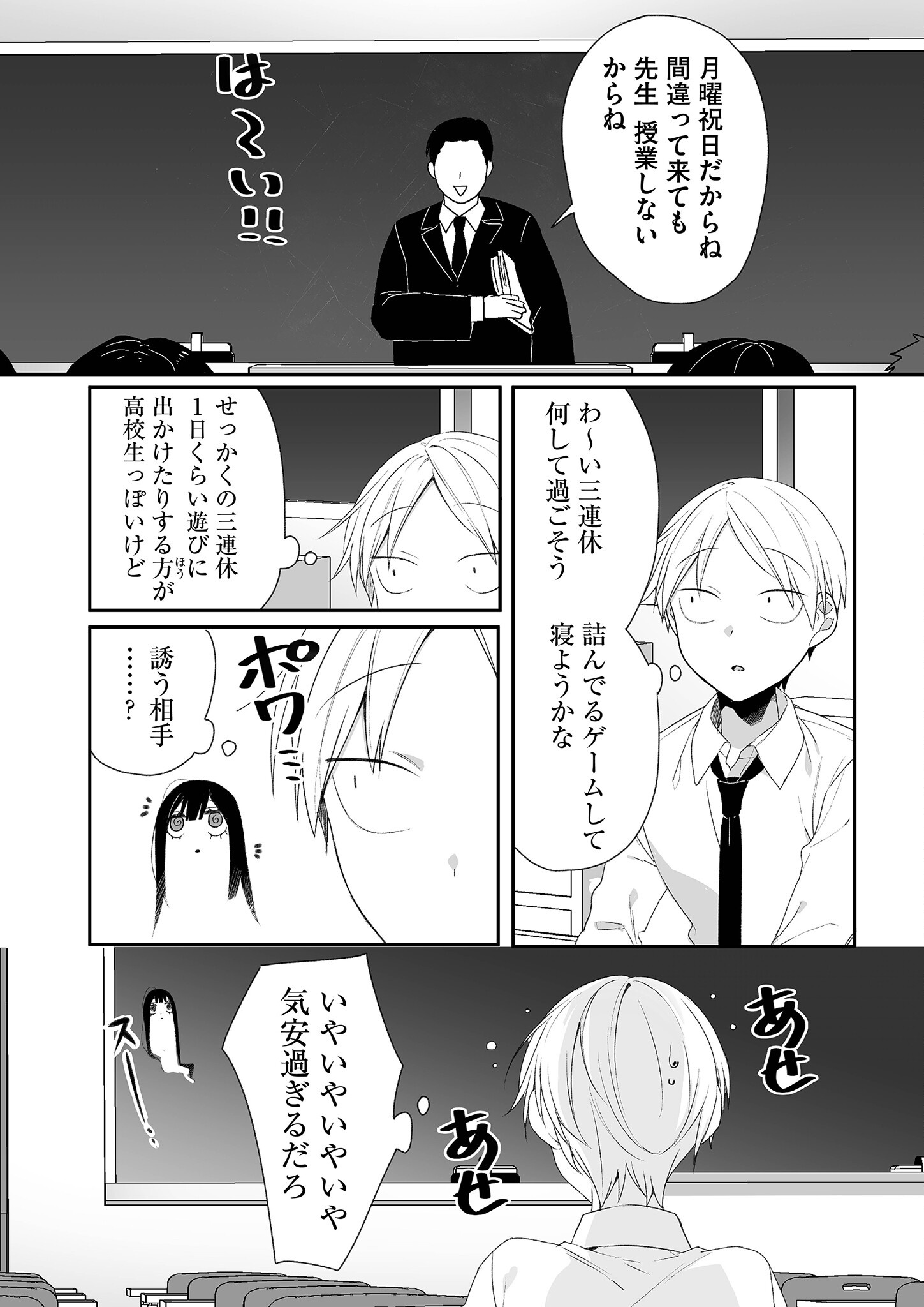 Read JIRAI NANDESUKA? CHIHARA-SAN Chapter 18 [High Quality / Full] - Page 2 - nicomanga.net