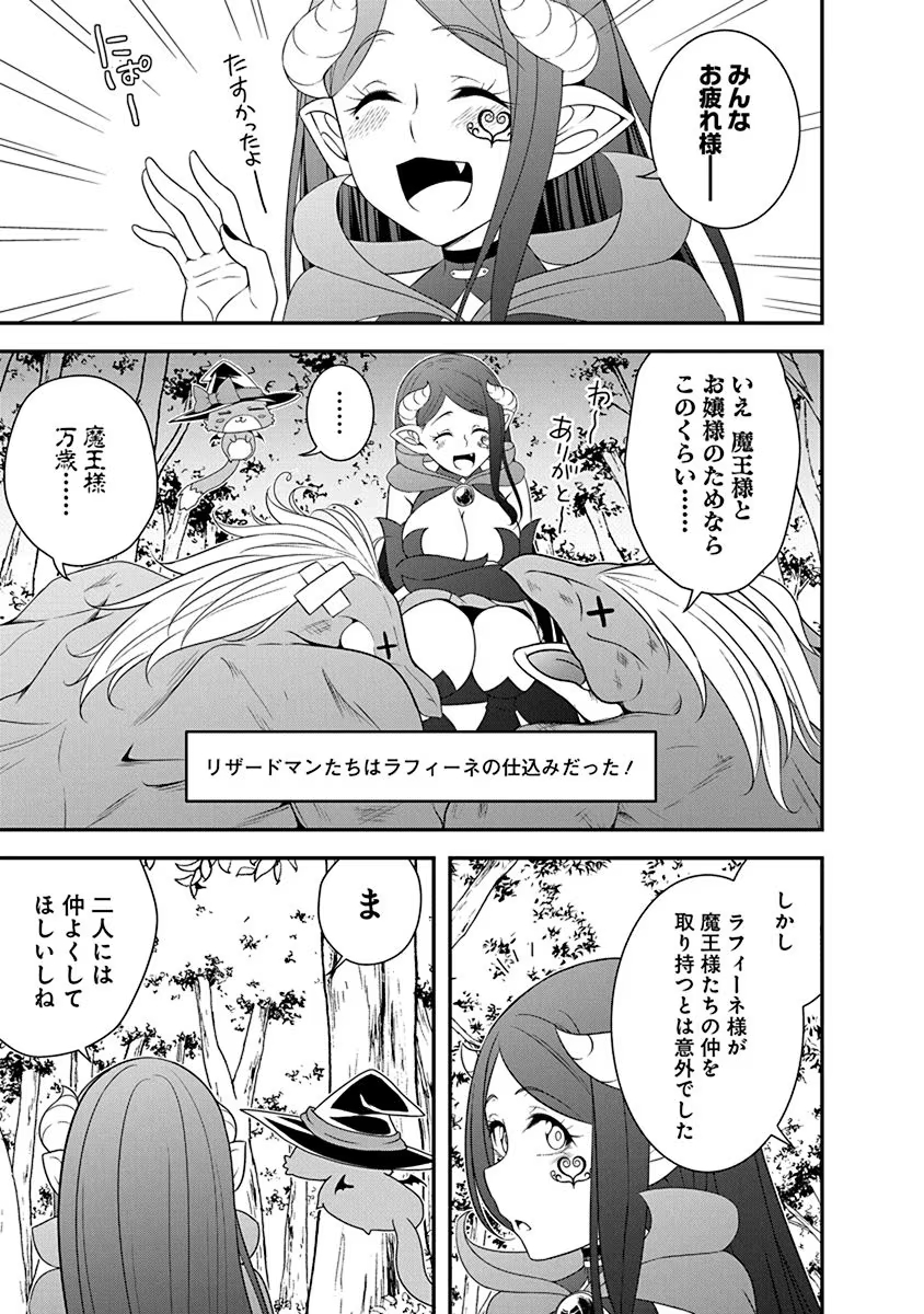 Read TENSEI MAOU TO PONKOTSU YUUSHA: MAOU WA KAKKO YOKU TAOSARETAI NO NI, YUUSHA GA SUGU ZENMETSU SHIYAGARU Chapter 25 [High Quality / Full] - Page 27 - nicomanga.net