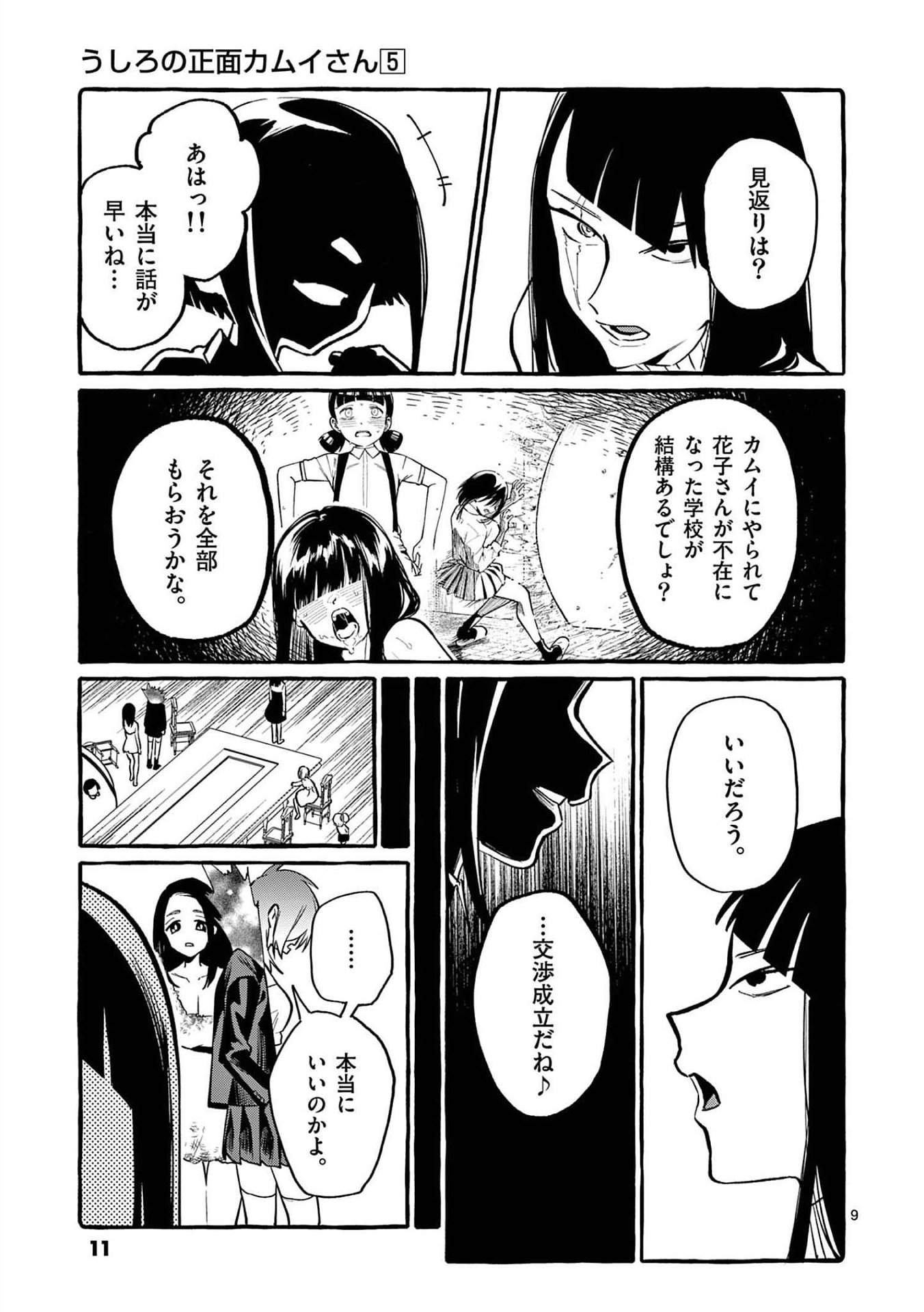 Read USHIRO NO SHOUMEN KAMUI-SAN Chapter 40 [High Quality / Full] - Page 9 - nicomanga.net