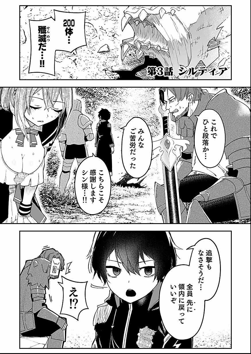 Read Saiyakkyuu Skill "Boushoku Maou" Mochi No Akuyaku Kizoku Ni Tensei Shimashita Ga, Shokei Saretakunai Node Skill Wo Kakushite Hitasura Doryoku Shimasu. Chapter 3 [High Quality / Full] - Page 1 - nicomanga.net