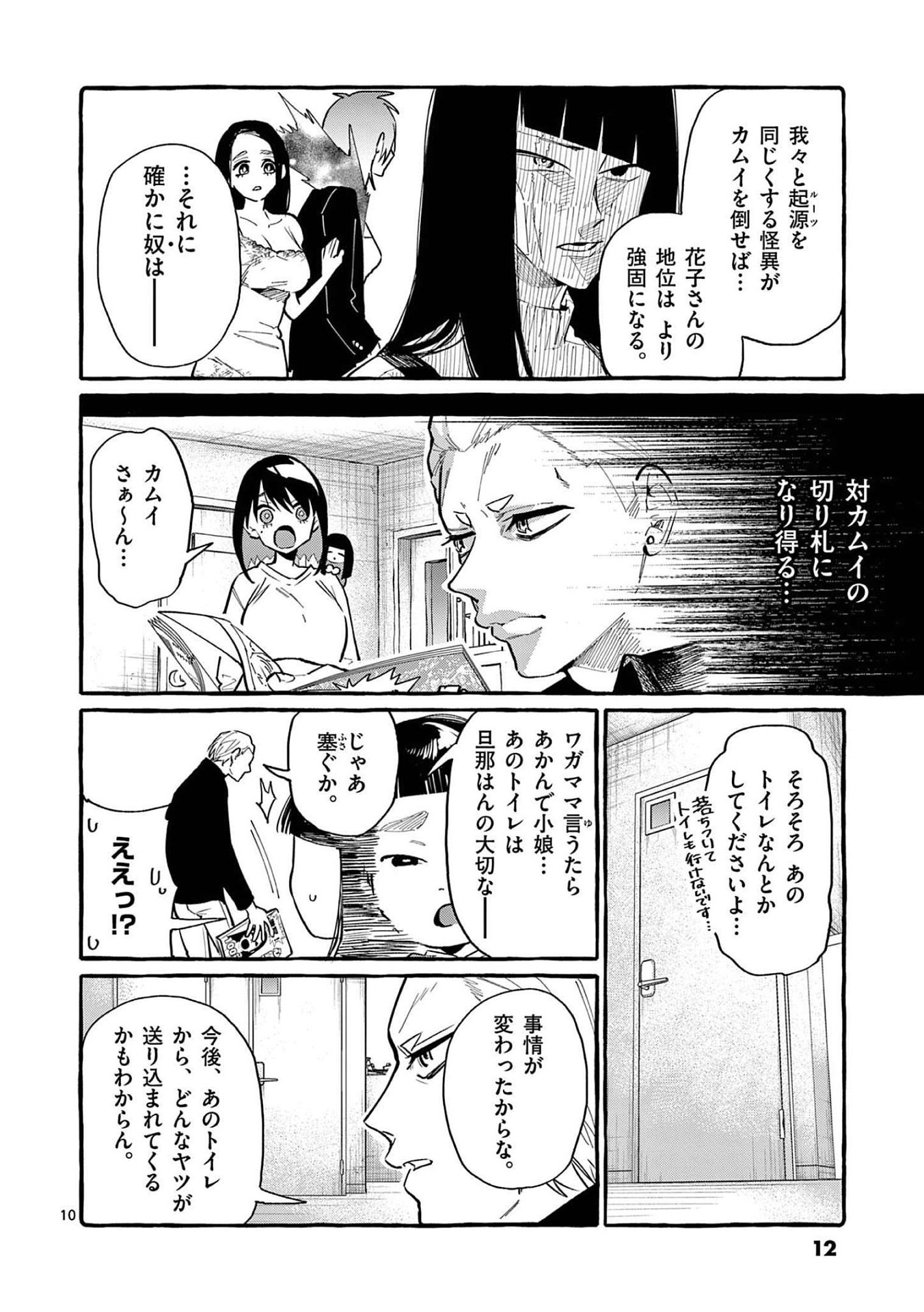 Read USHIRO NO SHOUMEN KAMUI-SAN Chapter 40 [High Quality / Full] - Page 10 - nicomanga.net
