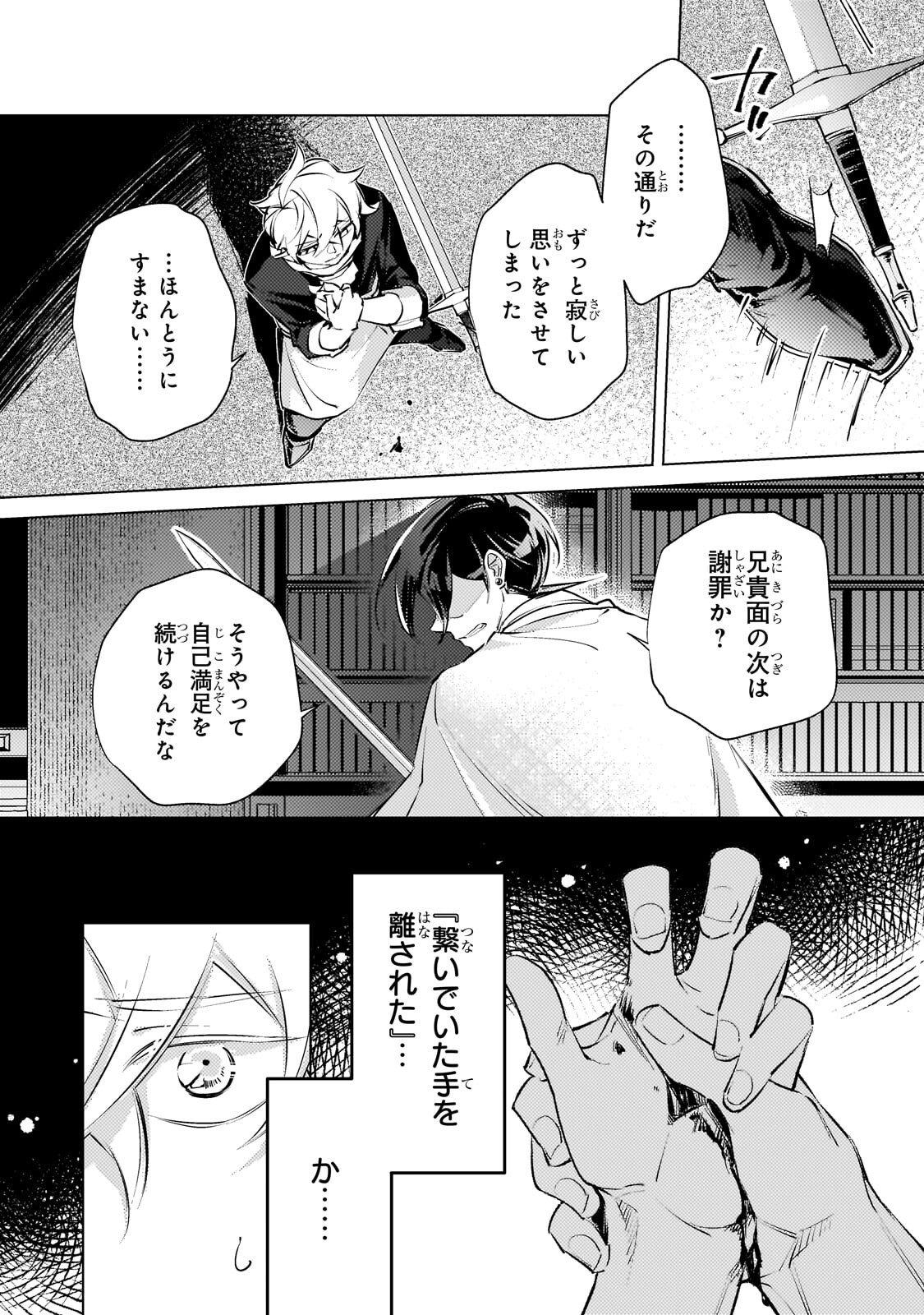 Read DANZAI SARETA DAME OUJI, HIROIMASHITA. - RAW Chapter 43 [High Quality / Full] - Page 6 - nicomanga.net