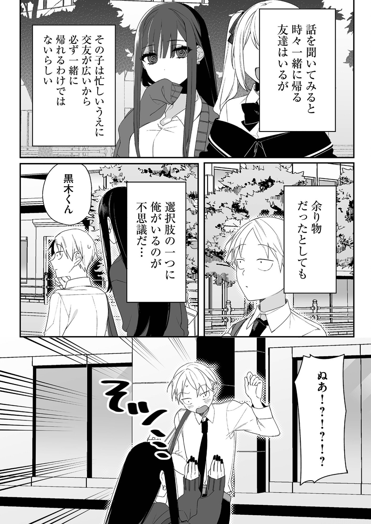 Read JIRAI NANDESUKA? CHIHARA-SAN Chapter 13 [High Quality / Full] - Page 2 - nicomanga.net