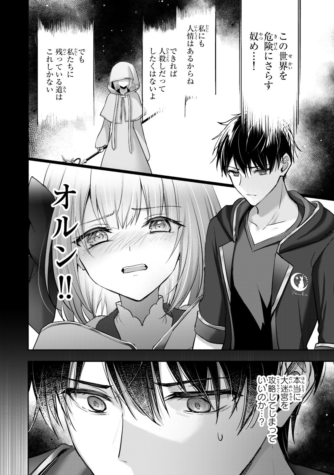 Read YUUSHA PARTY WO OIDASARETA KIYOU BINBOU Chapter 60.2 [High Quality / Full] - Page 4 - nicomanga.net