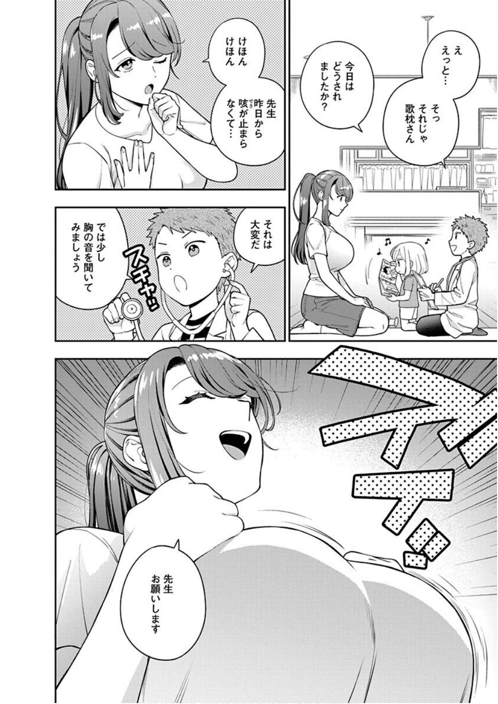 Read MUSUME JANAKUTE, WATASHI GA SUKI NANO!? Chapter 23 [High Quality / Full] - Page 12 - nicomanga.net