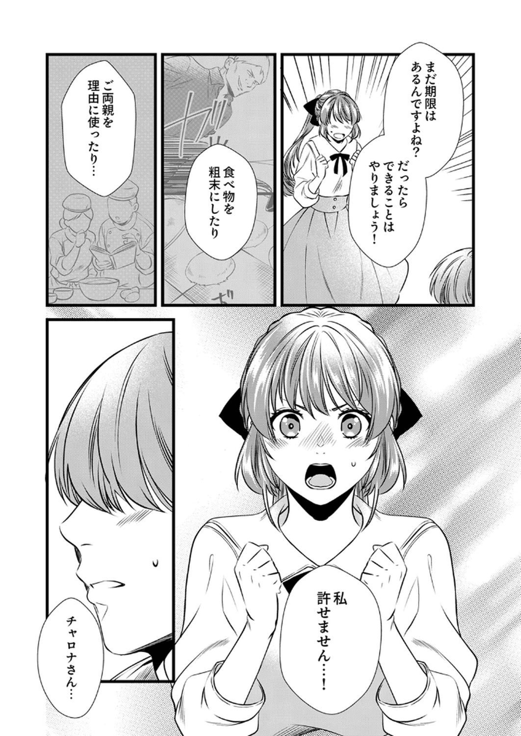 Read TSUIHOUSARETA NO DE, ZENSE NO RECIPE DE PAN SHOKUNIN HAJIMEMASU! Chapter 13 [High Quality / Full] - Page 14 - nicomanga.net