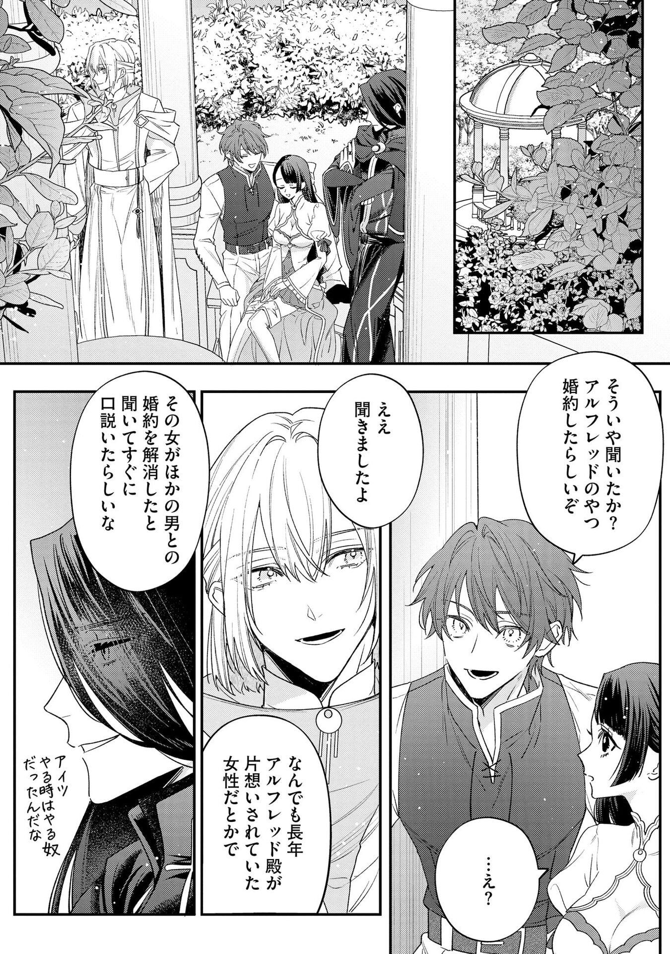 Read SEIJO-SAMA NO GYAKU HAREM KARA ABURETA KISHISAMA NI NETSURETSU NI KYUAI SARETEIRU KEN Chapter 5 [High Quality / Full] - Page 20 - nicomanga.net