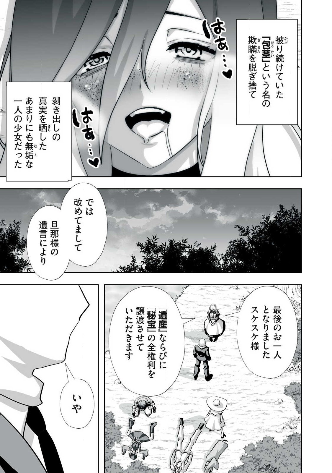 Read TSUIHOU SARETA RENKINJUTSUSHI, ADULT TOYS DE SEKAI WO SUKUU ～ DONNA MONSTER DEMO ZETTAI NI IKASERU OTOKO ～ Chapter 80 [High Quality / Full] - Page 15 - nicomanga.net