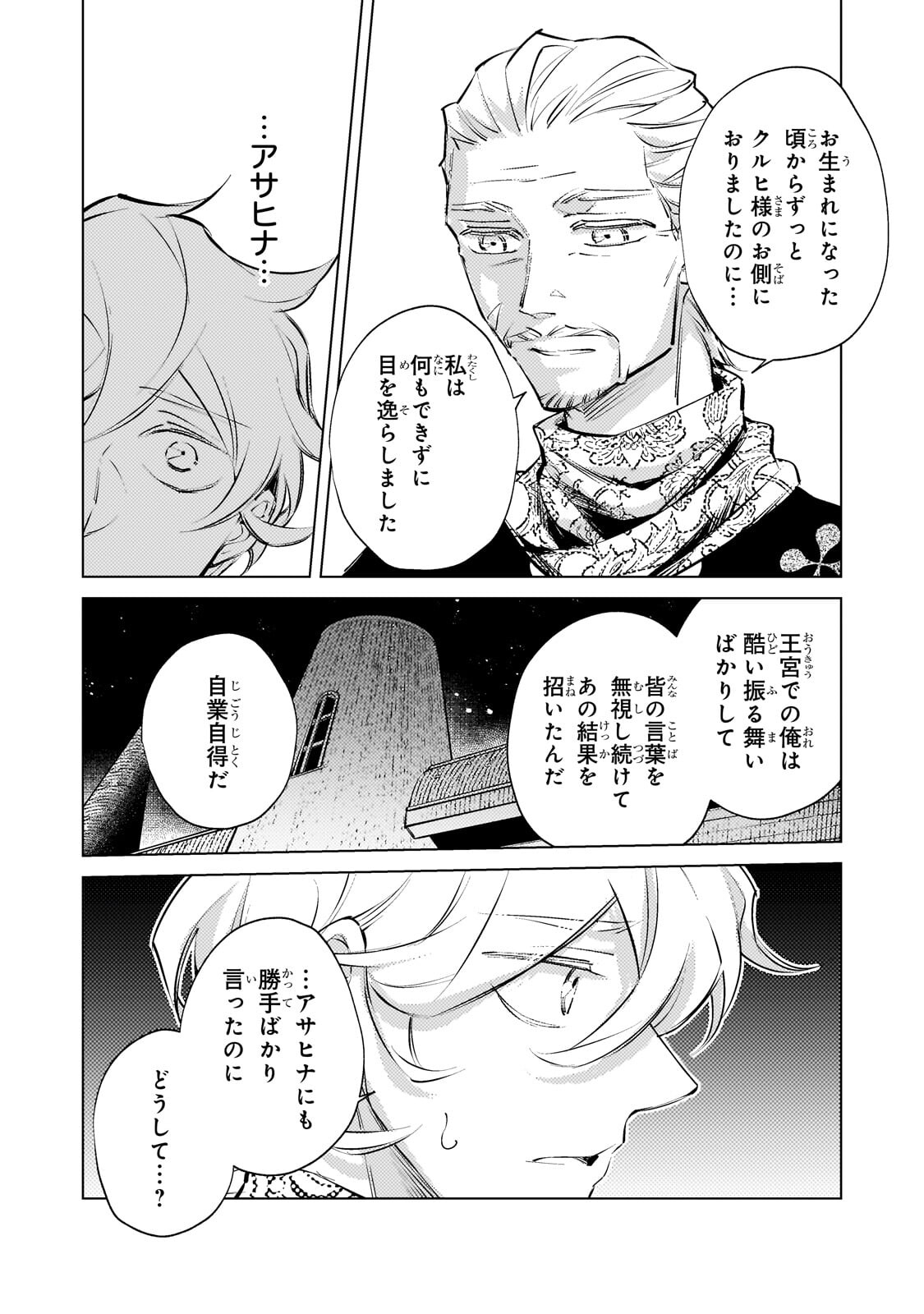 Read DANZAI SARETA DAME OUJI, HIROIMASHITA. - RAW Chapter 41 [High Quality / Full] - Page 3 - nicomanga.net