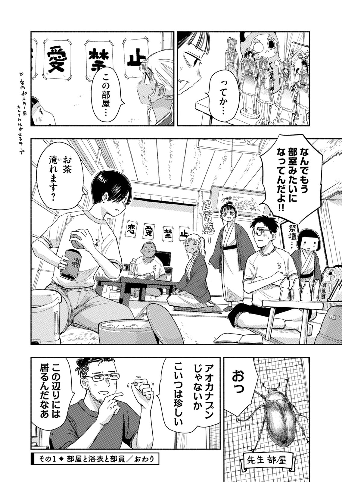 Read ZUTTO SEISHUN POI DESU YO Chapter 37 [High Quality / Full] - Page 4 - nicomanga.net
