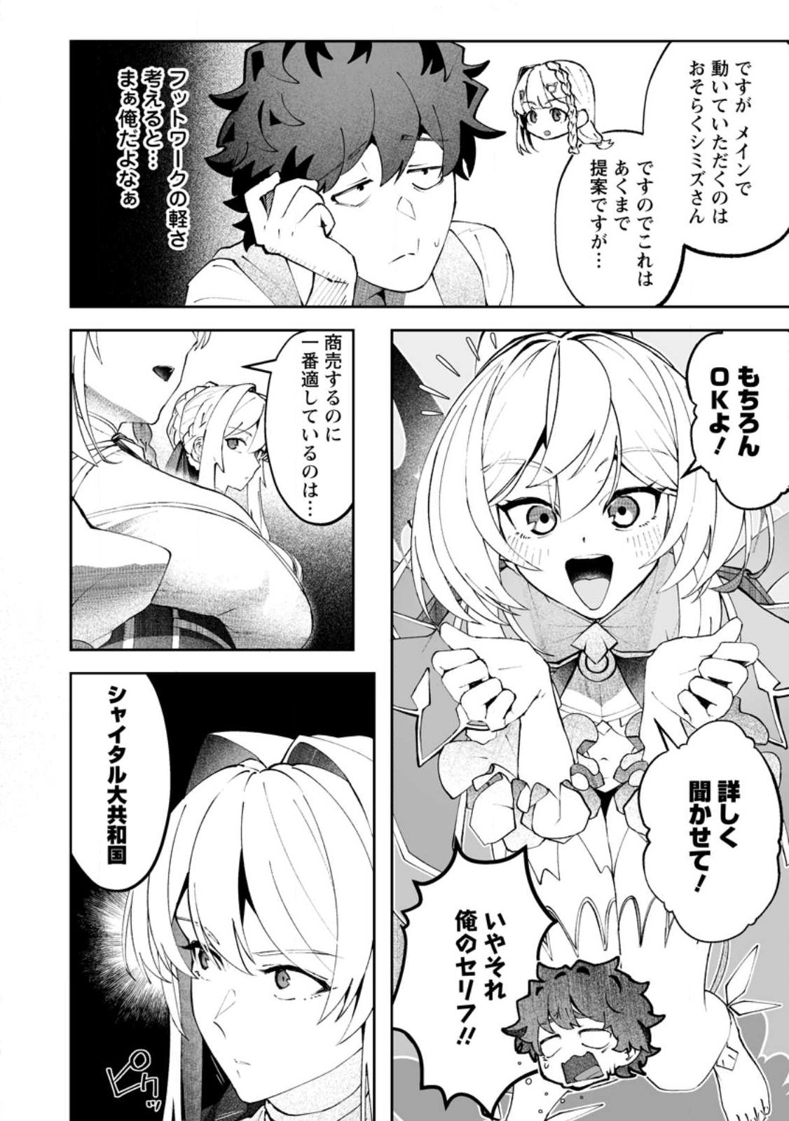 MAKUTSU NO OU ~ YOMEI ICHI KAGETSU NO DOUTEI, MAHOU SHOUJO HAREM WO KIZUITE OU HE KUNRINSU ~ Chapter 16.2 page 5 - nihonkuni.com