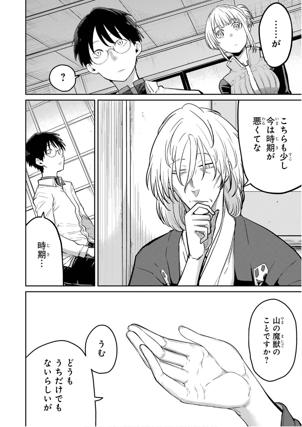 Read SAIKOU NANDO MEIKYUU DE PARTY NI OKIZARI NI SARETA S-RANK KENSHI, HONTOU NI MAYOI MAKUTTE DARE MO SHIRANAI SAISHINBU E: ORE NO KAN DA TO TABUN KOCCHI GA DEGUCHI DA TO OMOU Chapter 27 [High Quality / Full] - Page 4 - nicomanga.net