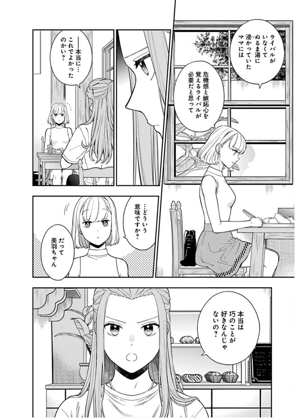 Read MUSUME JANAKUTE, WATASHI GA SUKI NANO!? Chapter 21 [High Quality / Full] - Page 4 - nicomanga.net