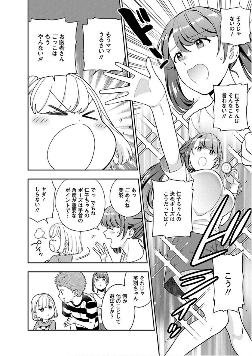 Read MUSUME JANAKUTE, WATASHI GA SUKI NANO!? Chapter 23 [High Quality / Full] - Page 18 - nicomanga.net