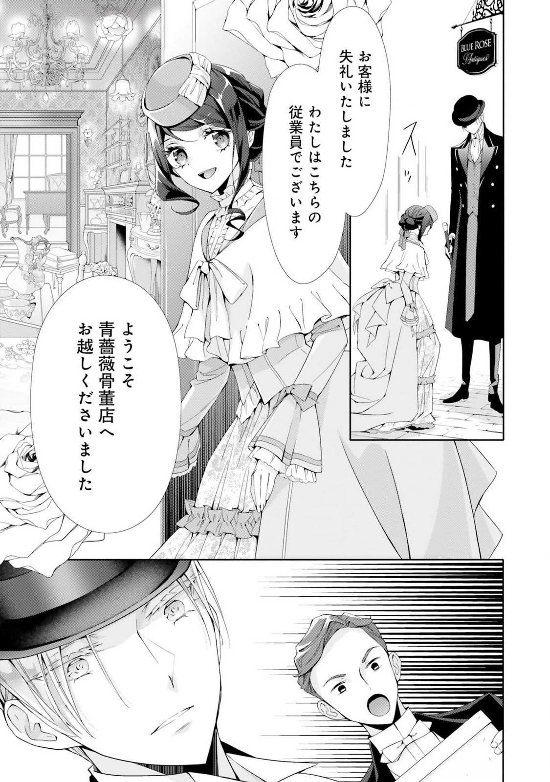 Read BLUE ROSE ANTIQUE NO SHOUKOUJO Chapter 18 [High Quality / Full] - Page 17 - nicomanga.net