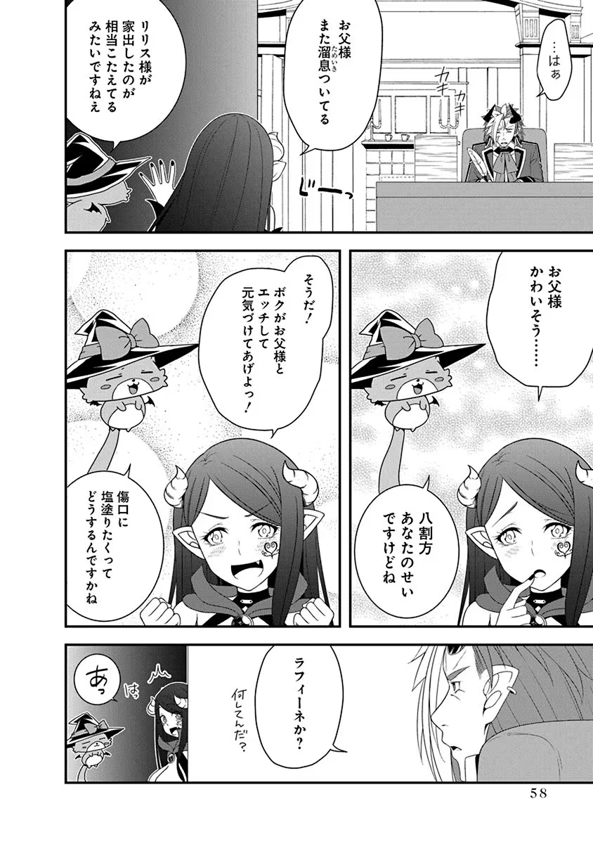 Read TENSEI MAOU TO PONKOTSU YUUSHA: MAOU WA KAKKO YOKU TAOSARETAI NO NI, YUUSHA GA SUGU ZENMETSU SHIYAGARU Chapter 25 [High Quality / Full] - Page 6 - nicomanga.net