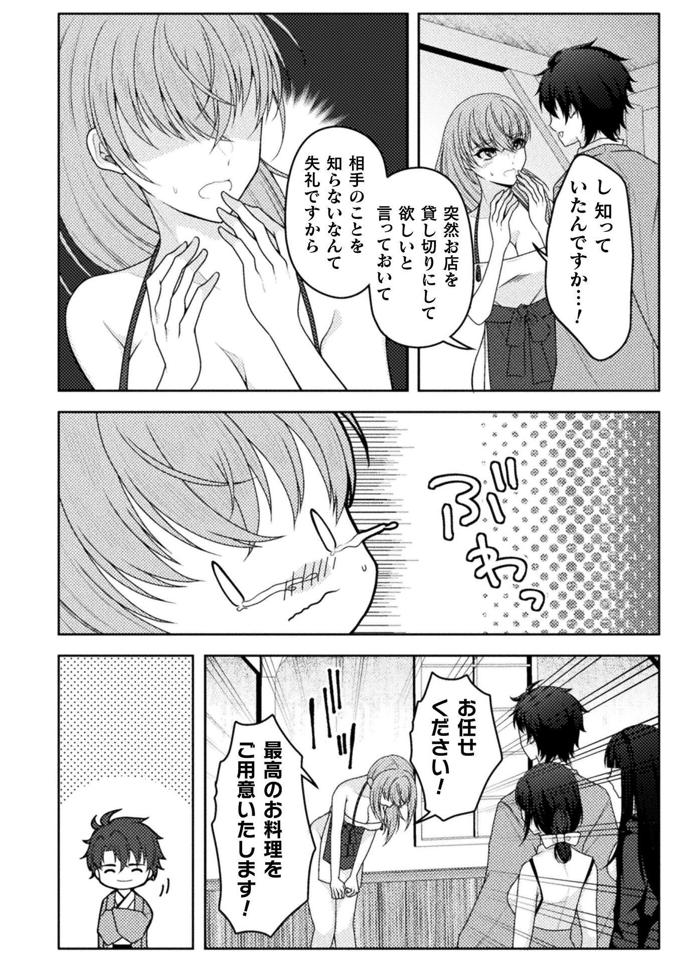 Read DANSEI GA KANRI SARERU SHAKAI WO "DYSTOPIA" TO YOBU NO NARA - RAW Chapter 6 [High Quality / Full] - Page 14 - nicomanga.net