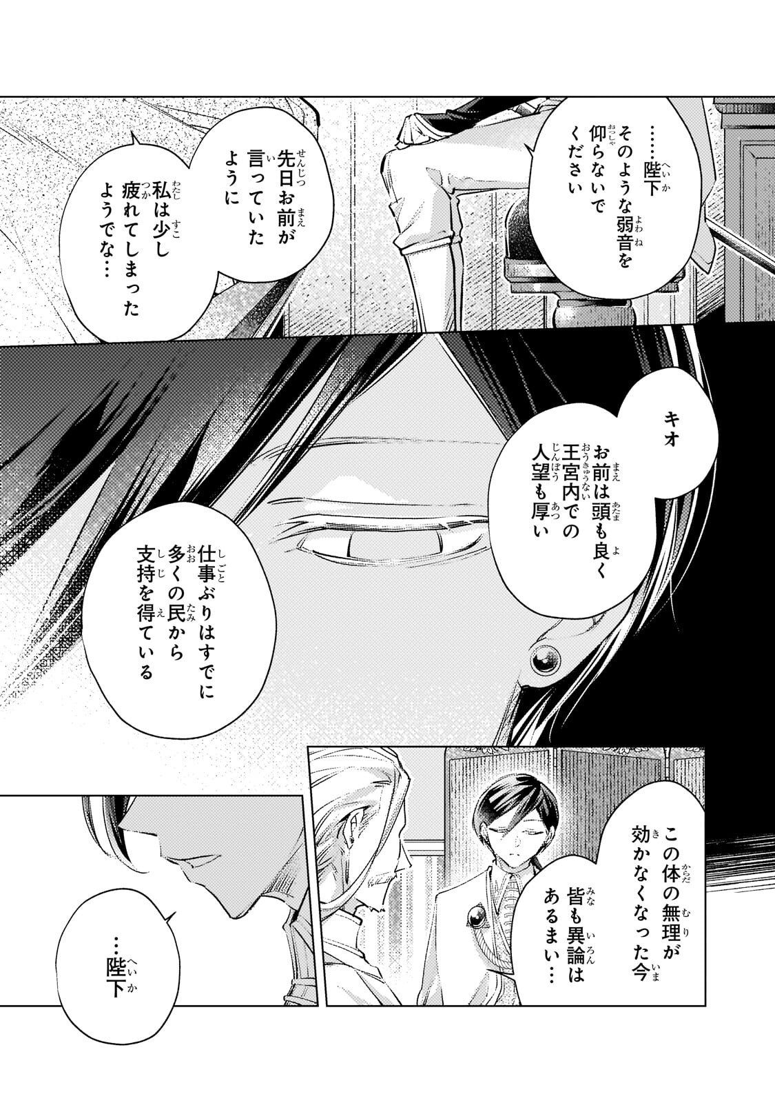 Read DANZAI SARETA DAME OUJI, HIROIMASHITA. - RAW Chapter 40 [High Quality / Full] - Page 5 - nicomanga.net