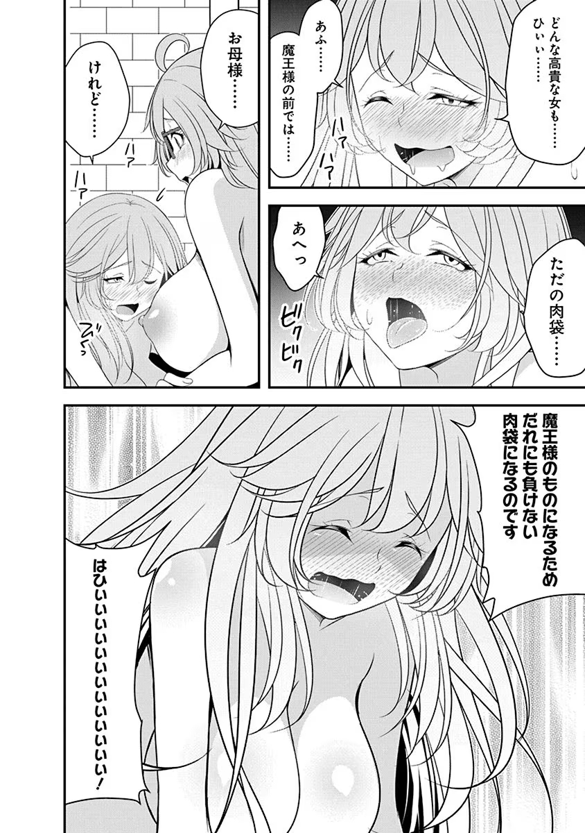 Read TENSEI MAOU TO PONKOTSU YUUSHA: MAOU WA KAKKO YOKU TAOSARETAI NO NI, YUUSHA GA SUGU ZENMETSU SHIYAGARU Chapter 27 [High Quality / Full] - Page 18 - nicomanga.net