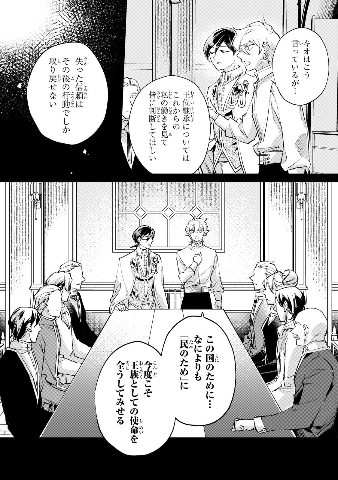 Read DANZAI SARETA DAME OUJI, HIROIMASHITA. - RAW Chapter 44 [High Quality / Full] - Page 12 - nicomanga.net