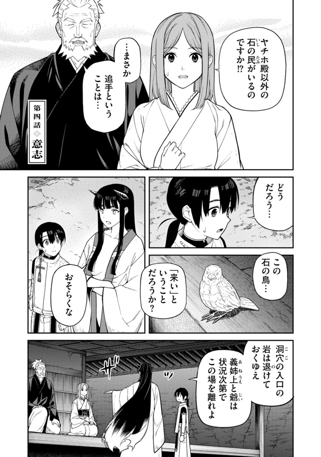 Read ISHIGAMI SENKI Chapter 4 [High Quality / Full] - Page 1 - nicomanga.net