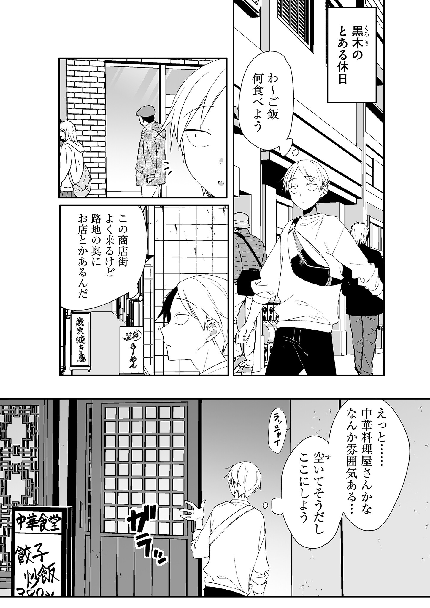 Read JIRAI NANDESUKA? CHIHARA-SAN Chapter 17 [High Quality / Full] - Page 1 - nicomanga.net