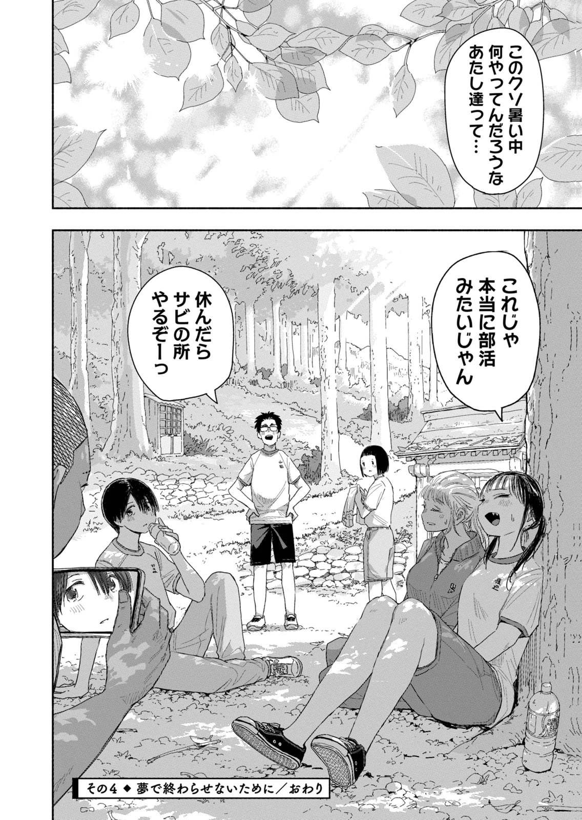 Read ZUTTO SEISHUN POI DESU YO Chapter 37 [High Quality / Full] - Page 16 - nicomanga.net