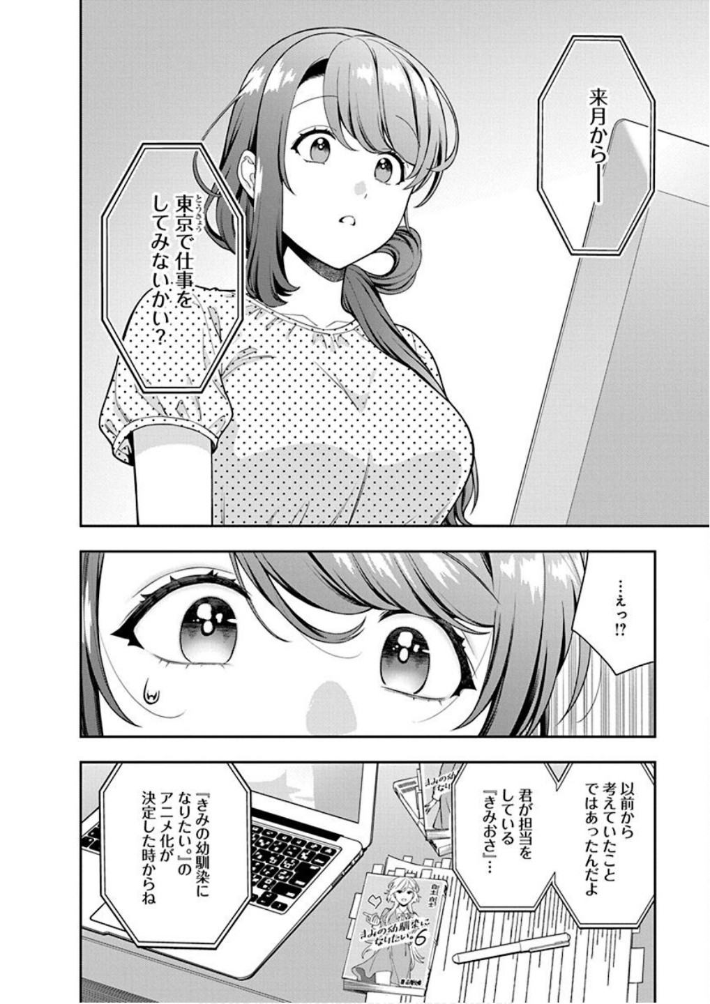 Read MUSUME JANAKUTE, WATASHI GA SUKI NANO!? Chapter 25 [High Quality / Full] - Page 22 - nicomanga.net