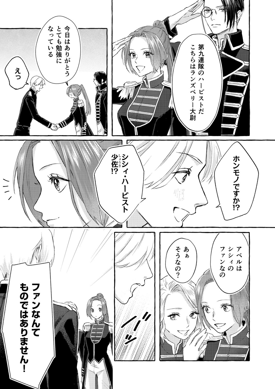 Read CHOU YUUNOU HEISHI NO BUKA NI KIRAWARETE IRU TO OMOTTETARA, NAGANEN KOSHITANTAN TO NERAWARETE ITA HANASHI Chapter 3 [High Quality / Full] - Page 9 - nicomanga.net