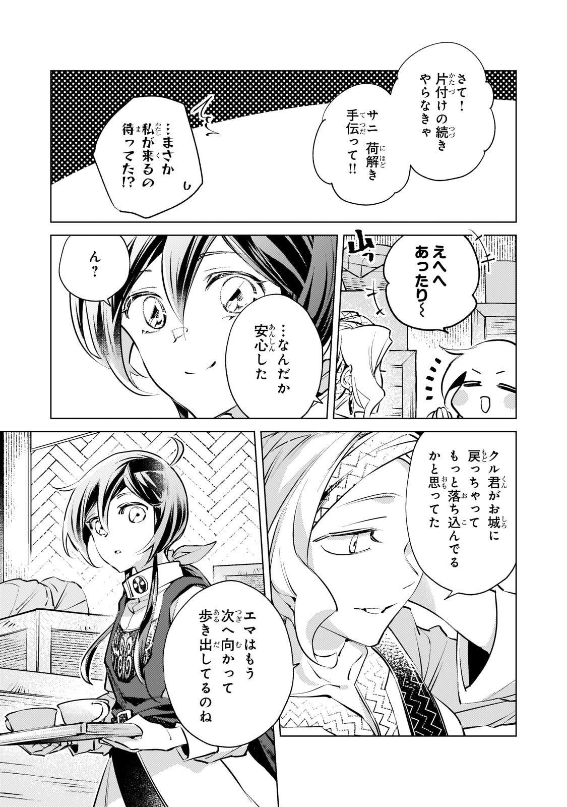 Read DANZAI SARETA DAME OUJI, HIROIMASHITA. - RAW Chapter 45.1 [High Quality / Full] - Page 7 - nicomanga.net
