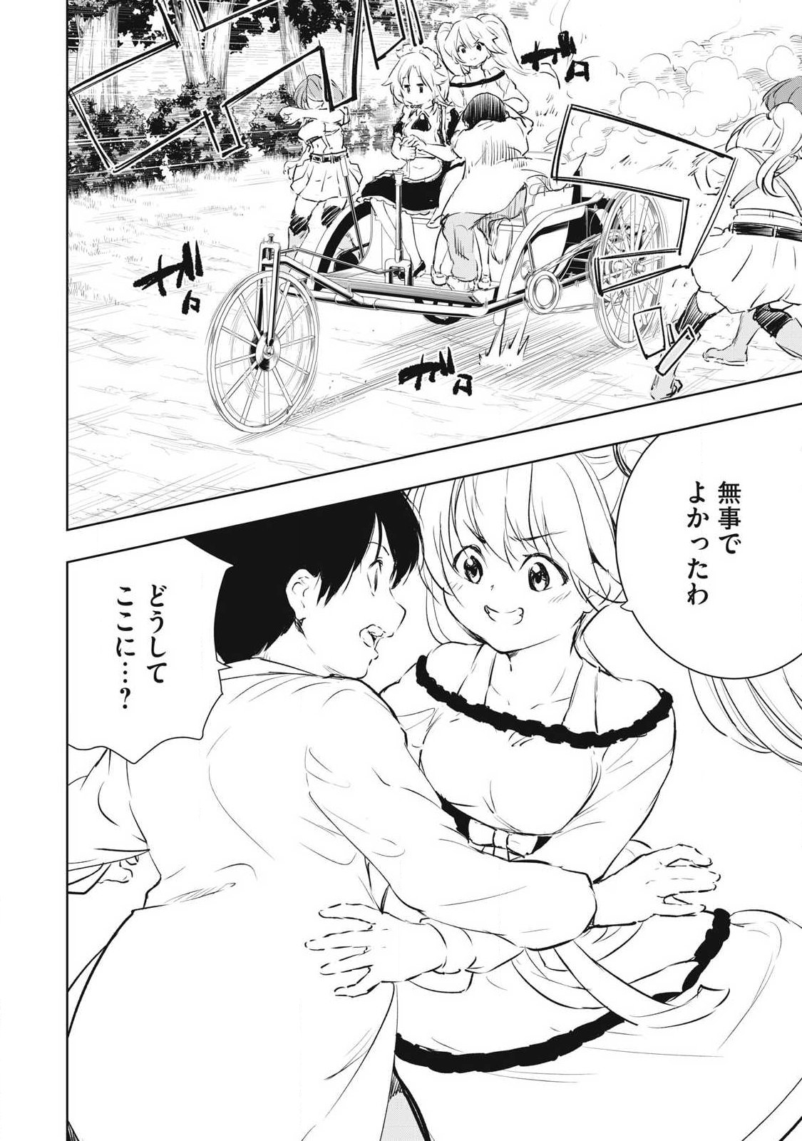 ORE NO YUBISAKI DE NURERU SEKAI Chap 55 - Pic 2