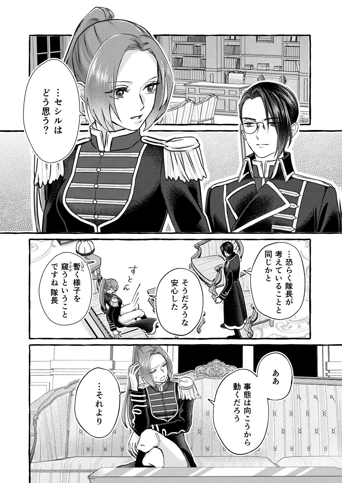 Read CHOU YUUNOU HEISHI NO BUKA NI KIRAWARETE IRU TO OMOTTETARA, NAGANEN KOSHITANTAN TO NERAWARETE ITA HANASHI Chapter 6 [High Quality / Full] - Page 16 - nicomanga.net