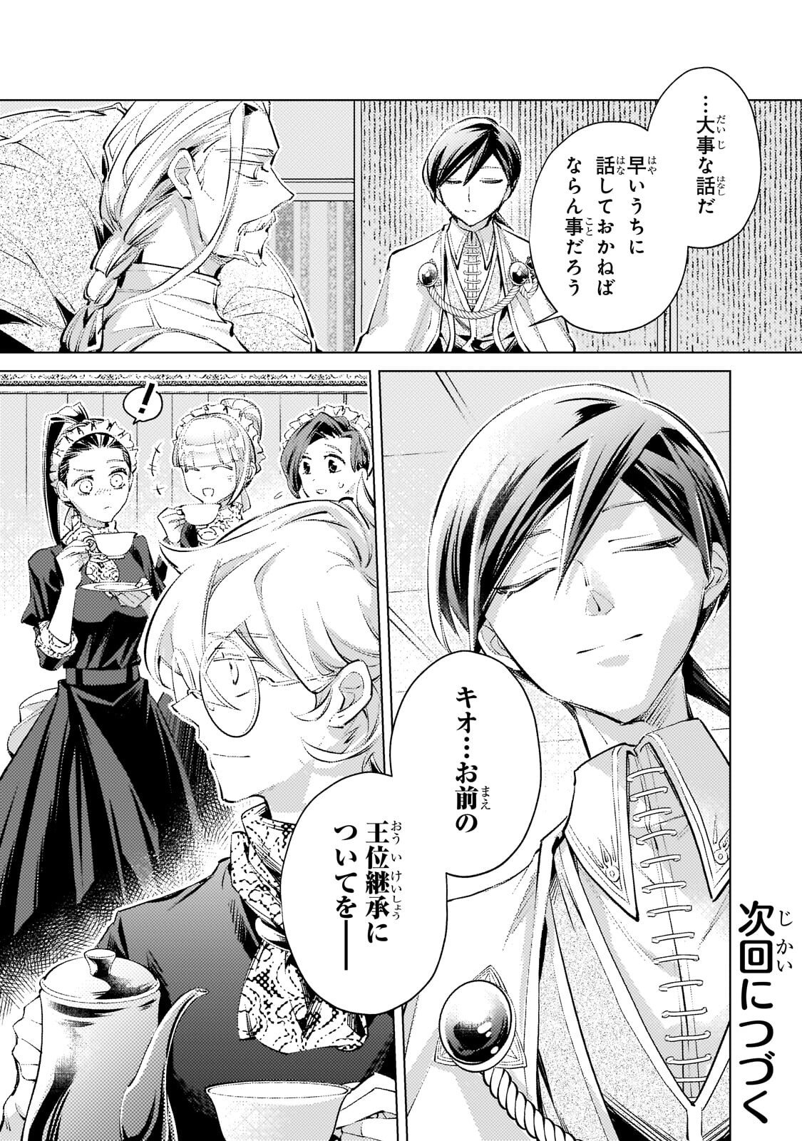 Read DANZAI SARETA DAME OUJI, HIROIMASHITA. - RAW Chapter 39 [High Quality / Full] - Page 20 - nicomanga.net