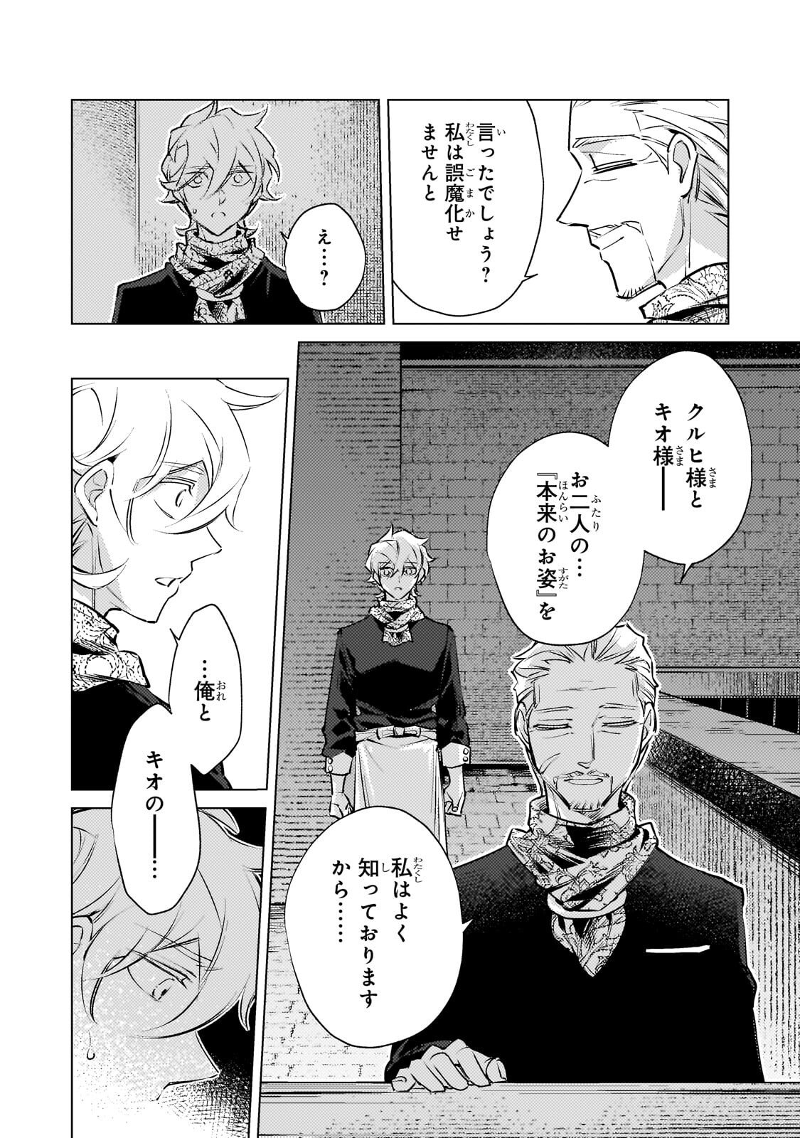 Read DANZAI SARETA DAME OUJI, HIROIMASHITA. - RAW Chapter 41 [High Quality / Full] - Page 4 - nicomanga.net