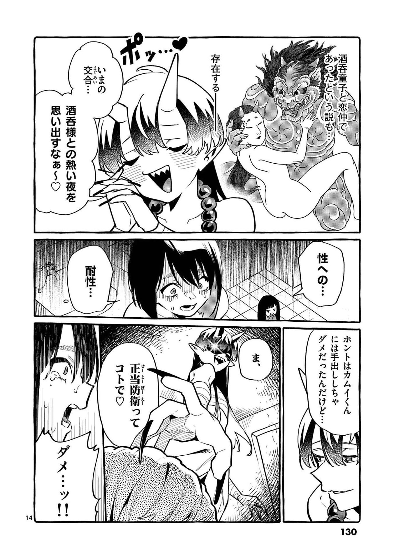 Read USHIRO NO SHOUMEN KAMUI-SAN Chapter 46 [High Quality / Full] - Page 14 - nicomanga.net