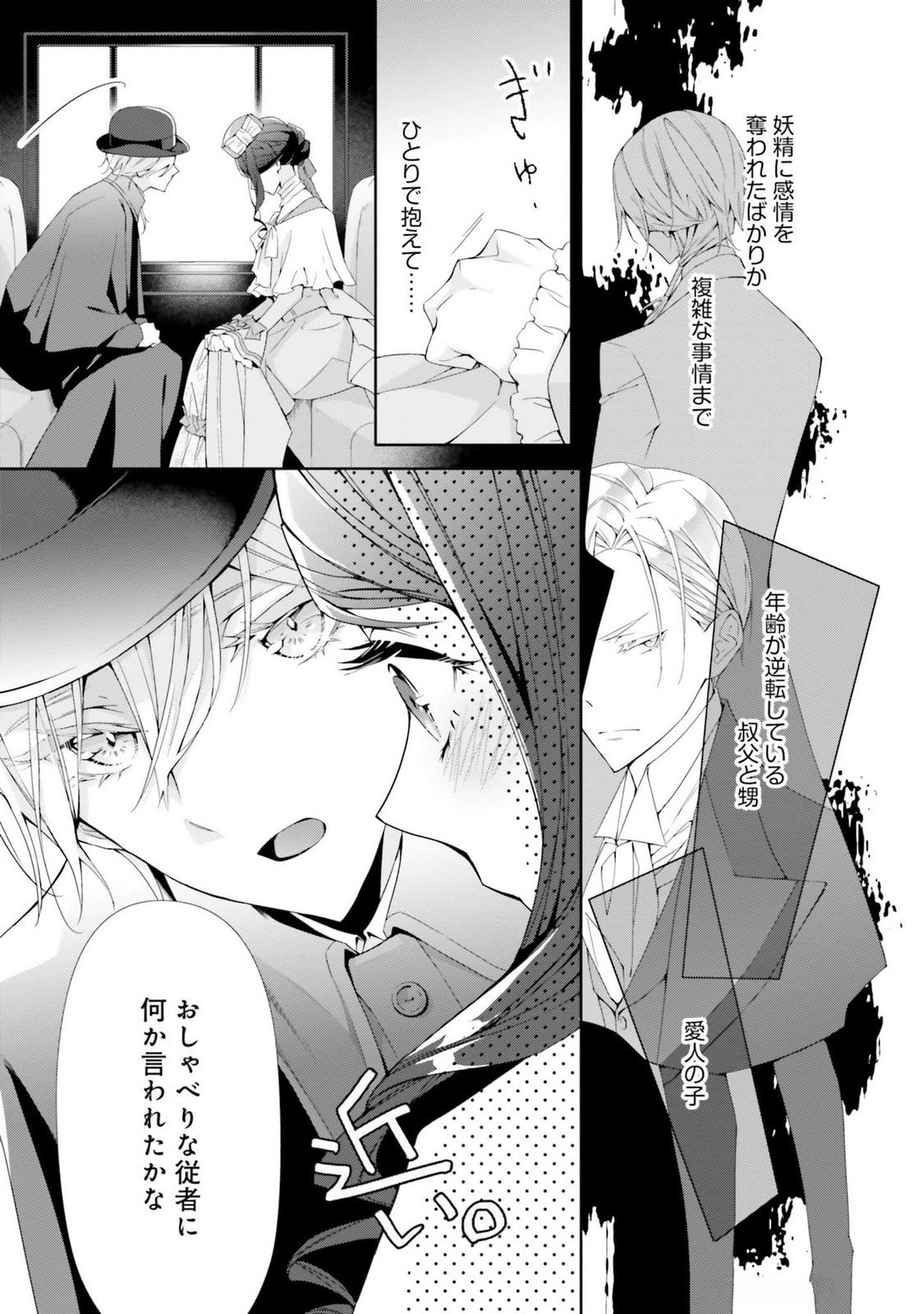 Read BLUE ROSE ANTIQUE NO SHOUKOUJO Chapter 19 [High Quality / Full] - Page 27 - nicomanga.net