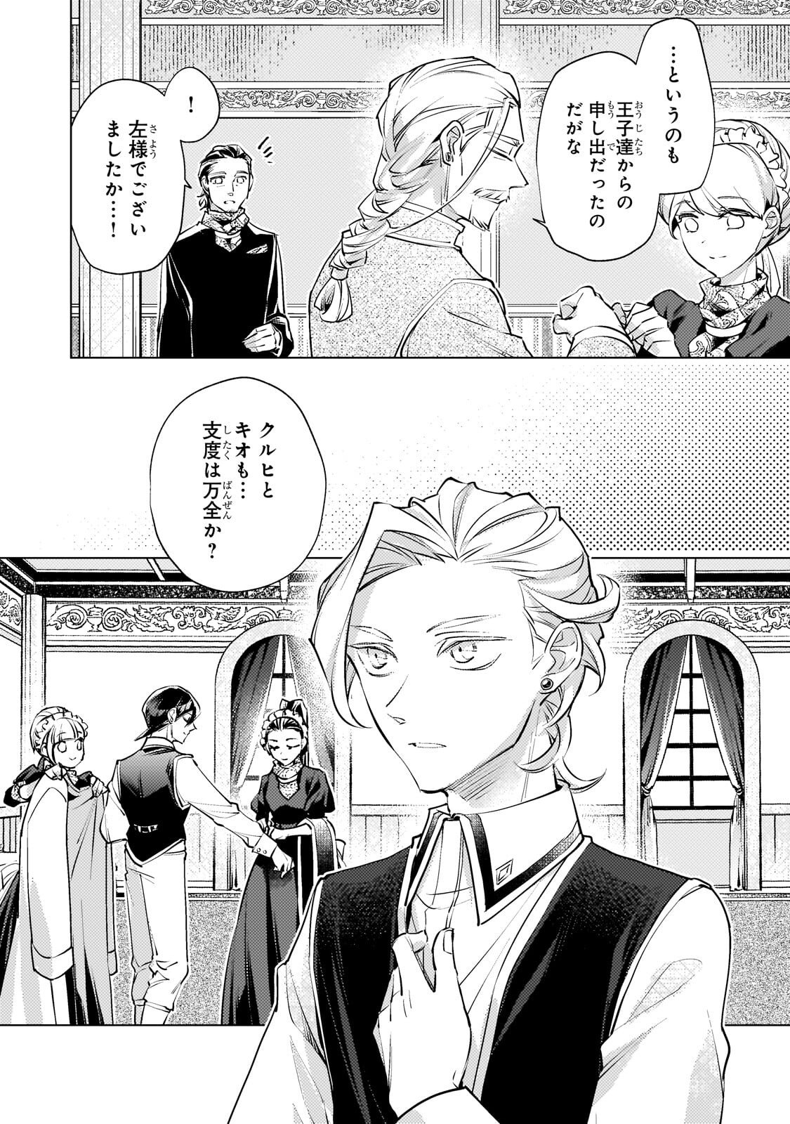 Read DANZAI SARETA DAME OUJI, HIROIMASHITA. - RAW Chapter 44 [High Quality / Full] - Page 4 - nicomanga.net