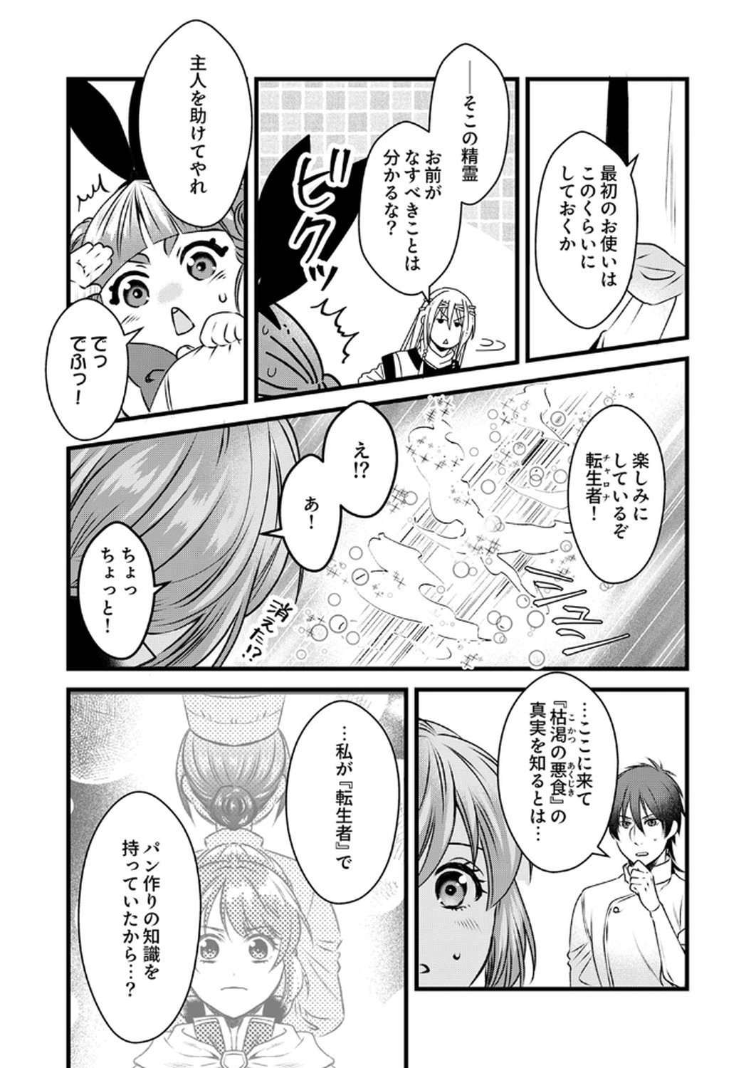 Read TSUIHOUSARETA NO DE, ZENSE NO RECIPE DE PAN SHOKUNIN HAJIMEMASU! Chapter 11 [High Quality / Full] - Page 29 - nicomanga.net