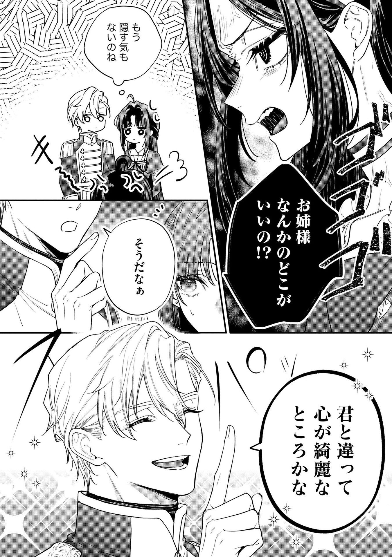Read SEIJO-SAMA NO GYAKU HAREM KARA ABURETA KISHISAMA NI NETSURETSU NI KYUAI SARETEIRU KEN Chapter 5 [High Quality / Full] - Page 2 - nicomanga.net