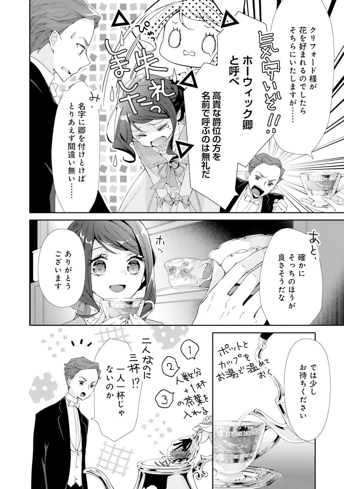 Read BLUE ROSE ANTIQUE NO SHOUKOUJO Chapter 19 [High Quality / Full] - Page 4 - nicomanga.net