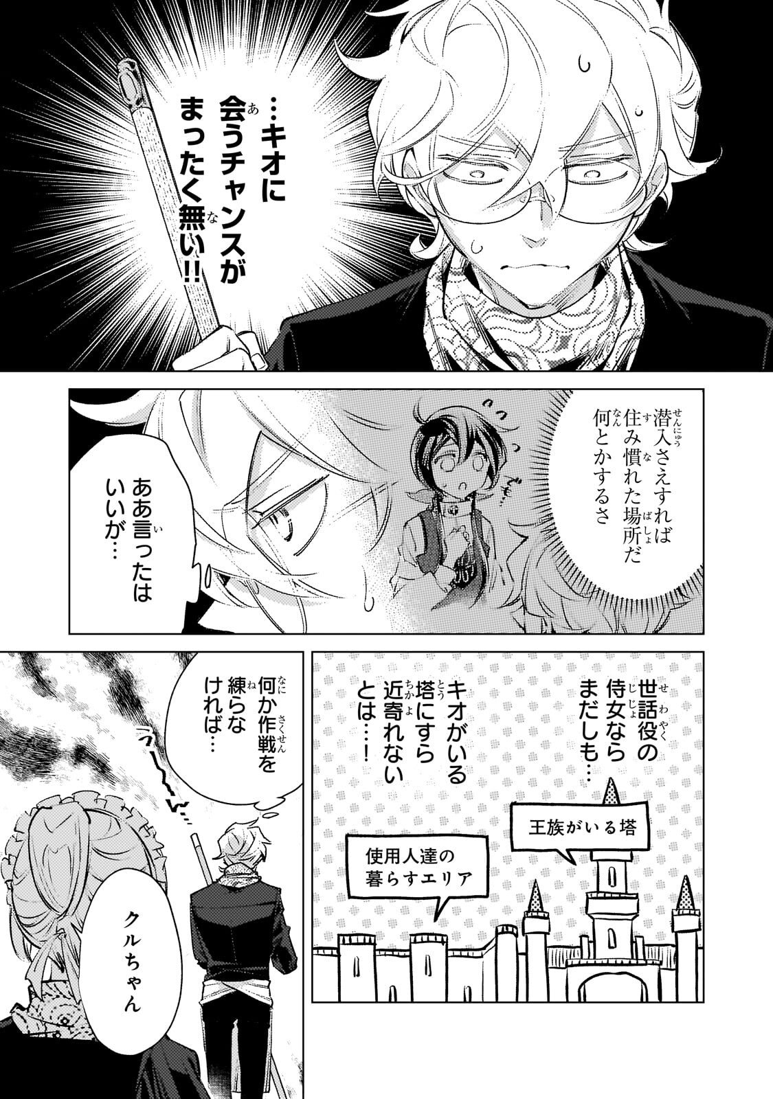 Read DANZAI SARETA DAME OUJI, HIROIMASHITA. - RAW Chapter 40 [High Quality / Full] - Page 11 - nicomanga.net