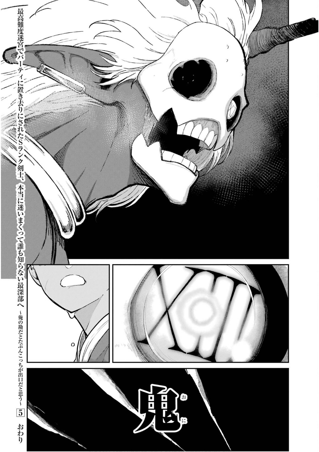 Read SAIKOU NANDO MEIKYUU DE PARTY NI OKIZARI NI SARETA S-RANK KENSHI, HONTOU NI MAYOI MAKUTTE DARE MO SHIRANAI SAISHINBU E: ORE NO KAN DA TO TABUN KOCCHI GA DEGUCHI DA TO OMOU Chapter 30 [High Quality / Full] - Page 18 - nicomanga.net