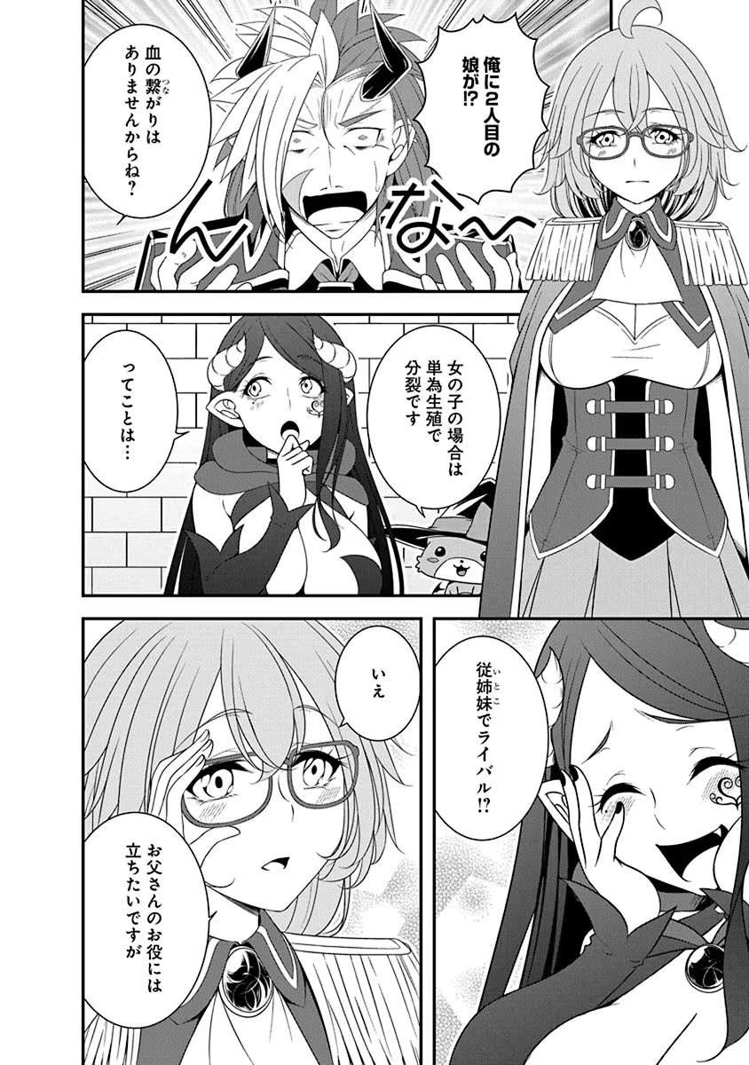 Read TENSEI MAOU TO PONKOTSU YUUSHA: MAOU WA KAKKO YOKU TAOSARETAI NO NI, YUUSHA GA SUGU ZENMETSU SHIYAGARU Chapter 23 [High Quality / Full] - Page 10 - nicomanga.net