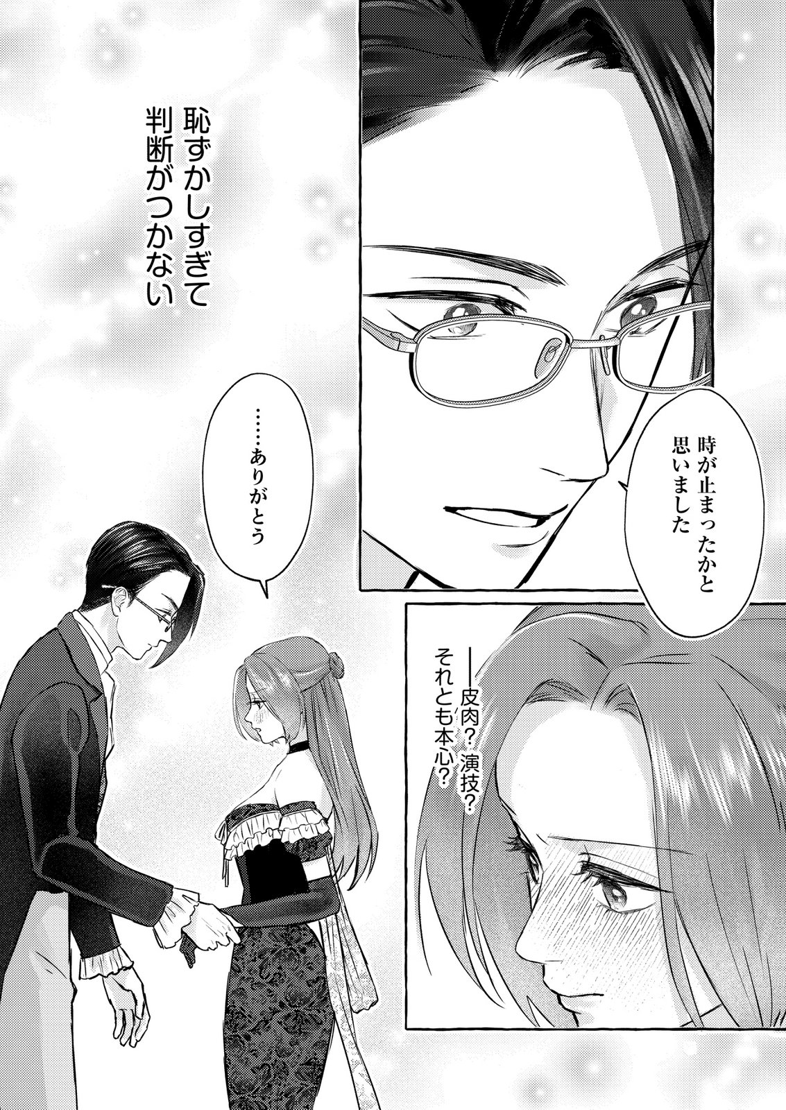 Read CHOU YUUNOU HEISHI NO BUKA NI KIRAWARETE IRU TO OMOTTETARA, NAGANEN KOSHITANTAN TO NERAWARETE ITA HANASHI Chapter 4 [High Quality / Full] - Page 20 - nicomanga.net