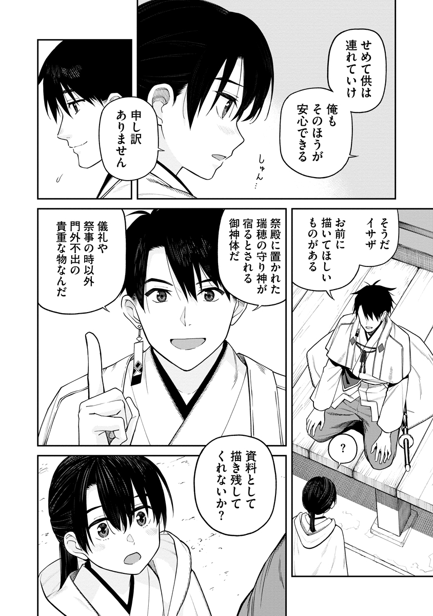 Read ISHIGAMI SENKI Chapter 1 [High Quality / Full] - Page 24 - nicomanga.net